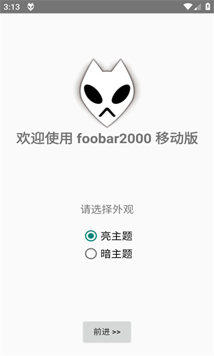 foobar2000音乐播放器中文版下载