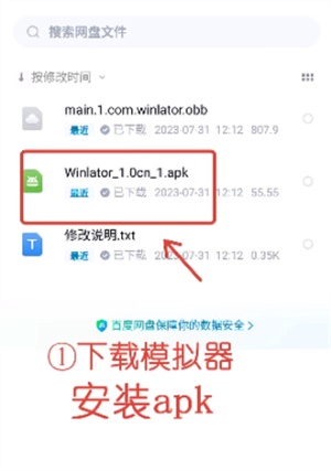 winlator中文修复版下载安装