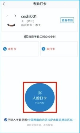 藏建通人脸考勤app下载