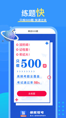 懒熊驾考2024最新版下载