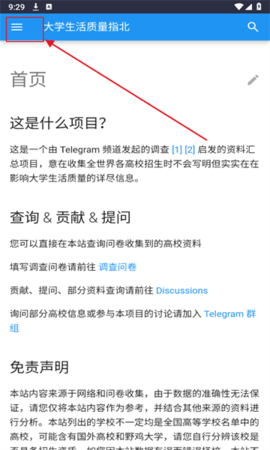 大学生活质量指北手机版下载