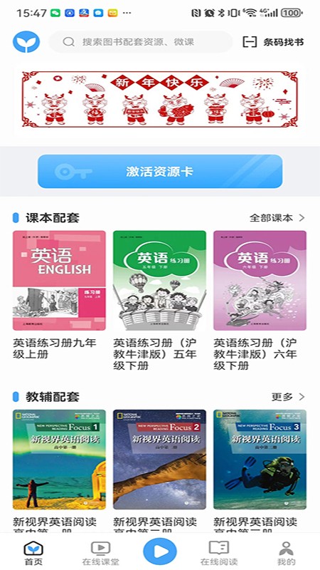 上教英语安卓版app下载