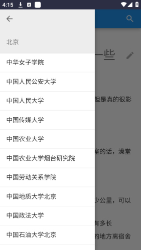 大学生活质量指北手机版下载
