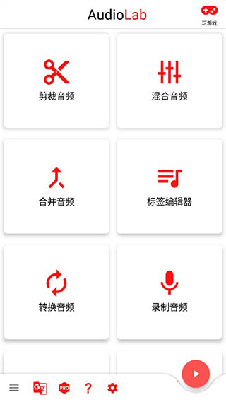 audiolabpro中文版下载安装