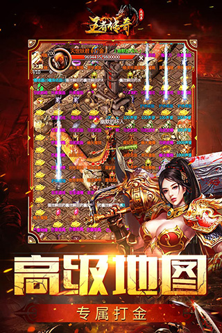 王者传奇2025最新安卓版下载