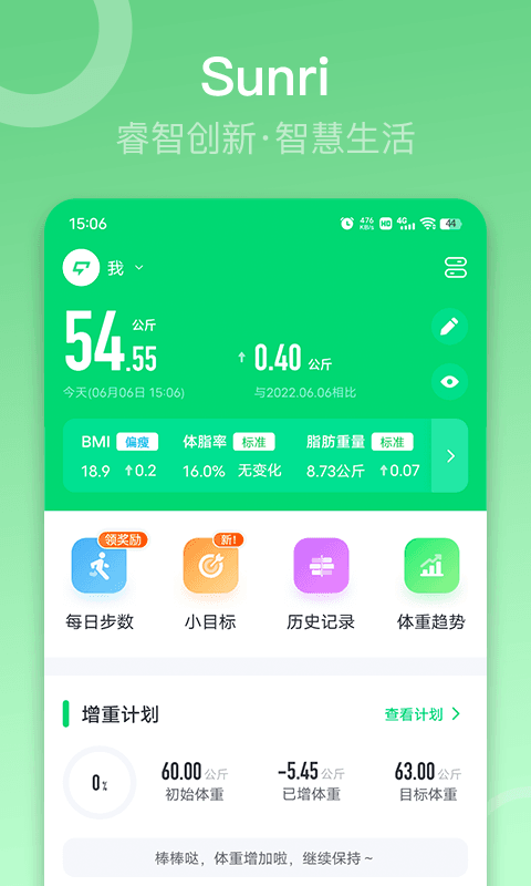 sunri体脂秤app最新版下载安装