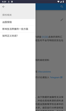大学生活质量指北手机版下载