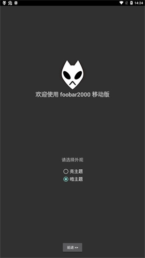 foobar2000安卓中文版下载