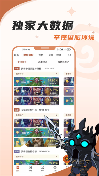炉石传说盒子安卓版下载安装