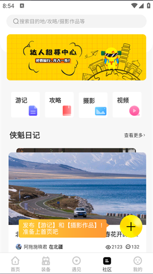 游侠客app最新版下载