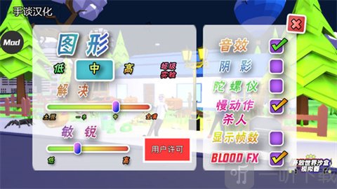 开放世界沙盒模拟器MOD菜单联机版下载