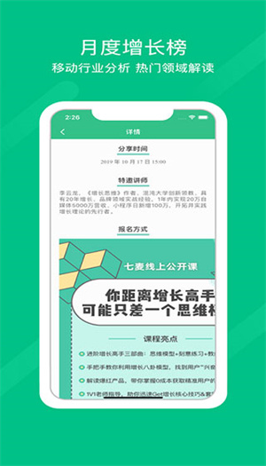 七麦数据app下载安卓
