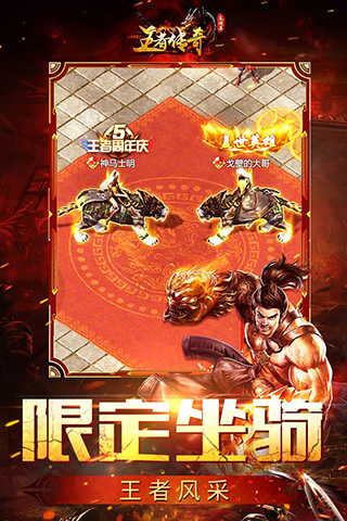 王者传奇2025安卓最新版下载