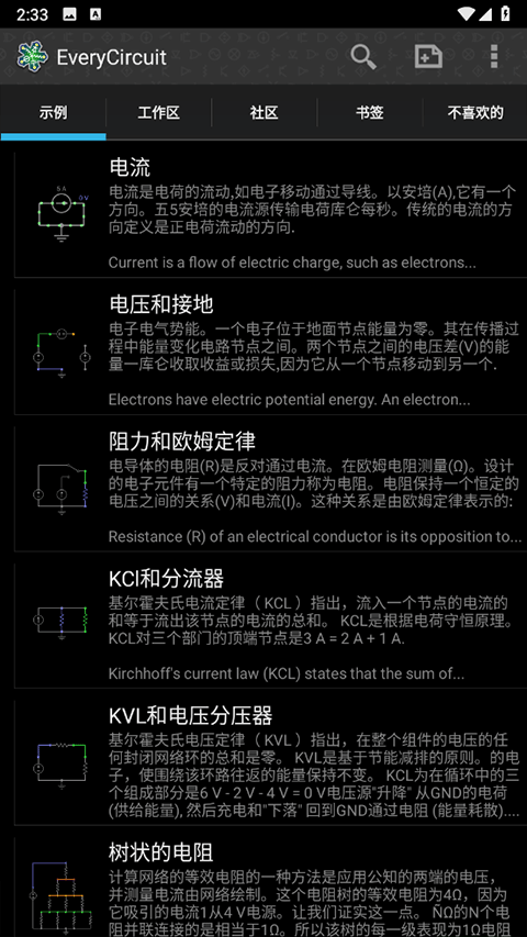 电路模拟器汉化版下载安装