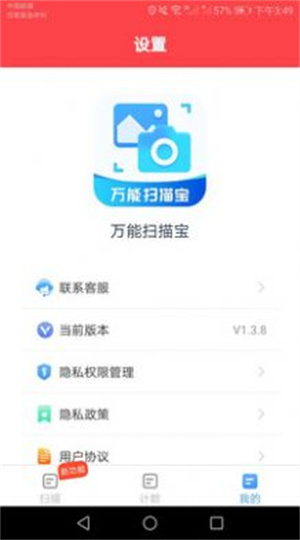 万能扫描宝免费下载安装