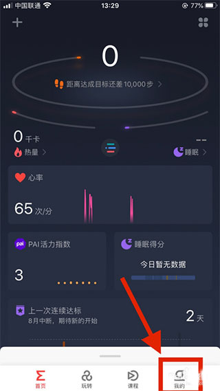 华米手表app下载