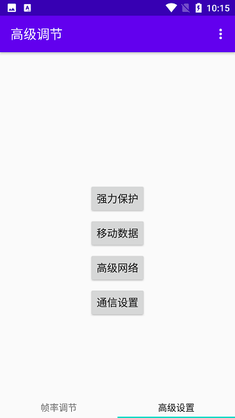 高级调节工具app下载安装