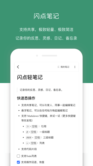 闪点清单app安卓版下载