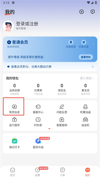 铁友火车票app最新版下载