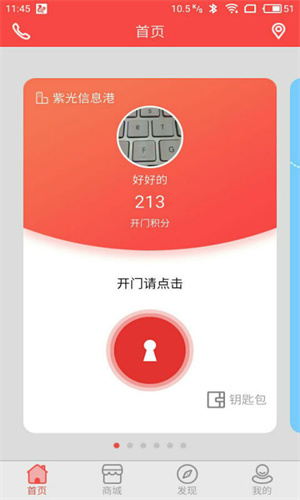 亲邻开门app下载最新版
