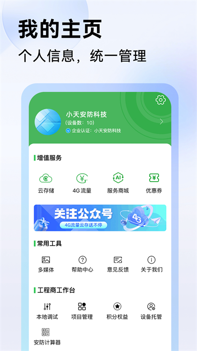 Seetong手机版下载安装