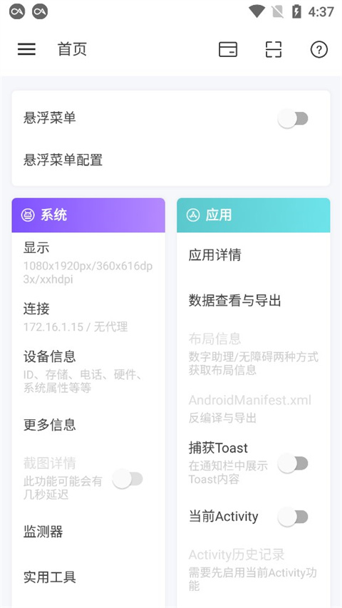Android开发工具箱解锁版下载
