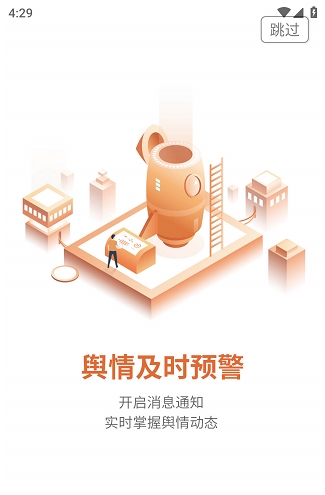 舆情通app下载