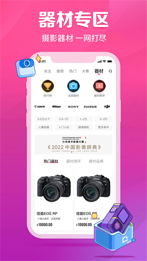 图虫APP下载