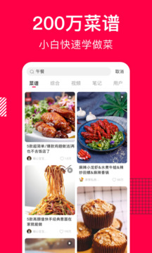 香哈菜谱app免费下载
