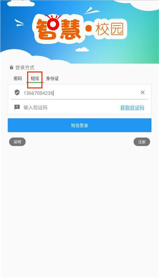 创联职教云app最新版下载