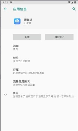 藏建通人脸考勤app下载