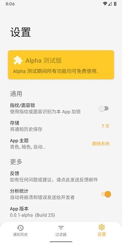 通知滤盒app免费版下载