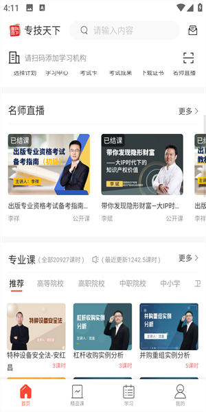 专技天下2024最新版下载