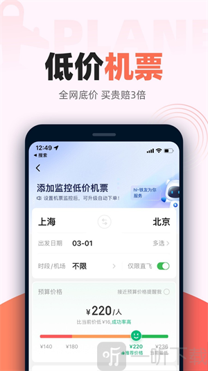 铁友火车票app最新版下载
