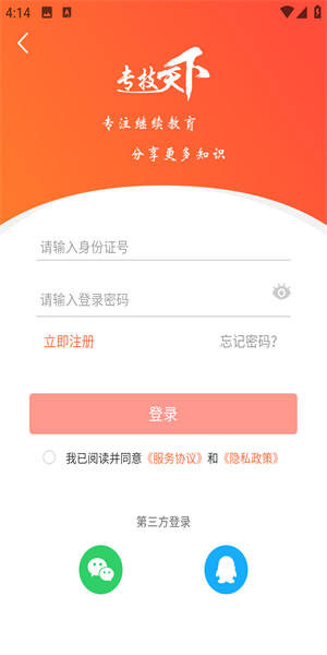 专技天下2024最新版下载