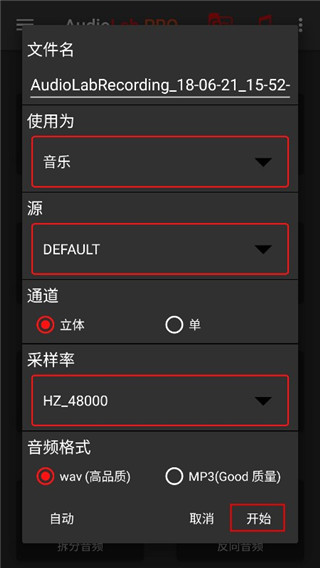 audiolabpro中文版下载安装