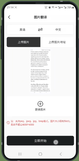 译妙蛙翻译官app下载安装