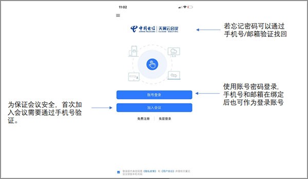 天翼云会议app手机版下载