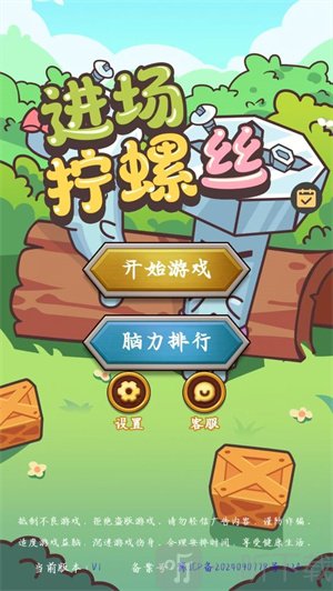 进场拧螺丝游戏下载