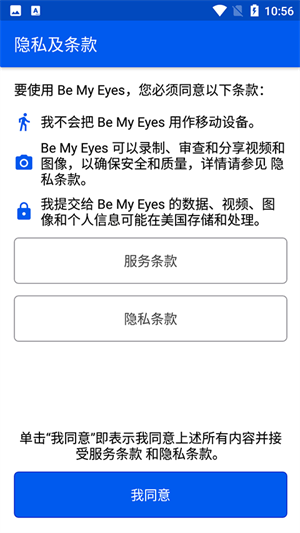 be my eyes最新版下载