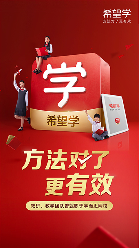 希望学app最新版下载