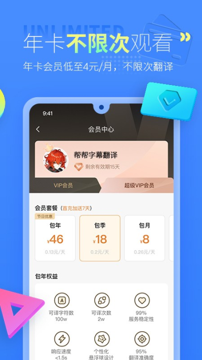 帮帮字幕翻译app免费版下载