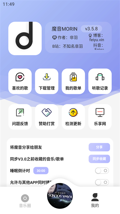 魔音音乐免费版app下载安装