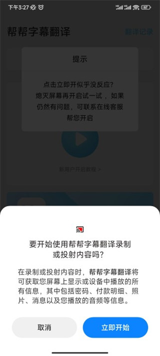 帮帮字幕翻译app免费版下载