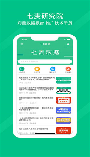 七麦数据app下载安卓