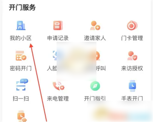 亲邻开门app下载最新版
