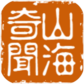山海奇闻2游戏下载