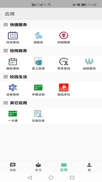 创联职教云app最新版下载