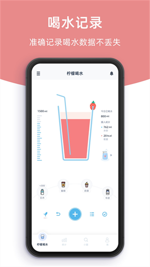 柠檬喝水app手机下载