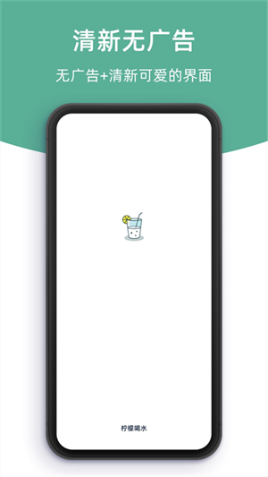 柠檬喝水app手机下载